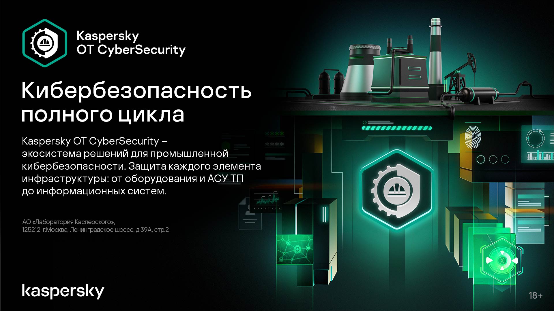 https://globalcio.ru/solutions/kaspersky-ot-security/?erid=2SDnjewqPXY