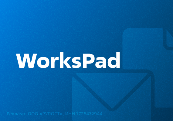 WorksPad – передовое отечественное решение управления мобильностью