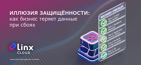 Иллюзия защищённости: как бизнес теряет данные при сбоях
