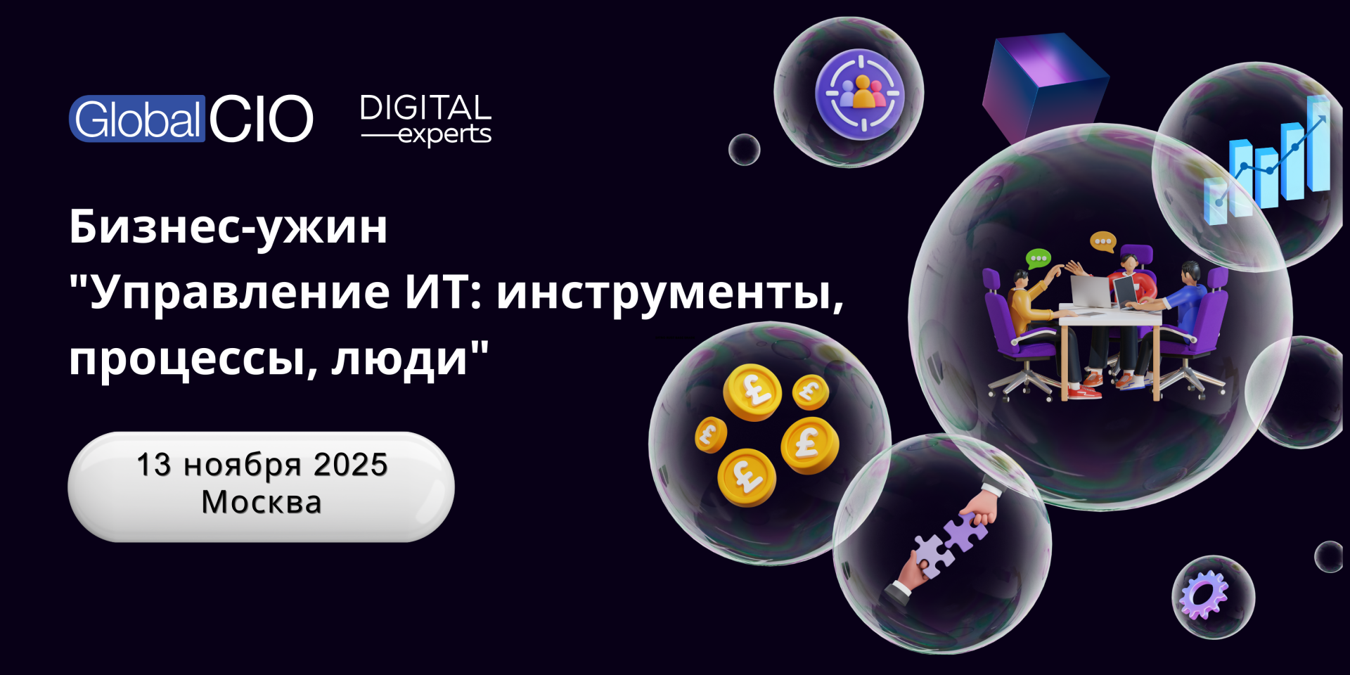 Управление ИТ: инструменты, процессы, люди