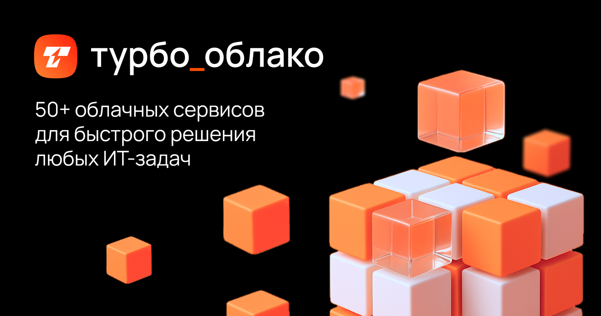 https://globalcio.ru/solutions/turbocloud/?erid=2W5zFGNRbpc