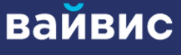 ВАЙВИС