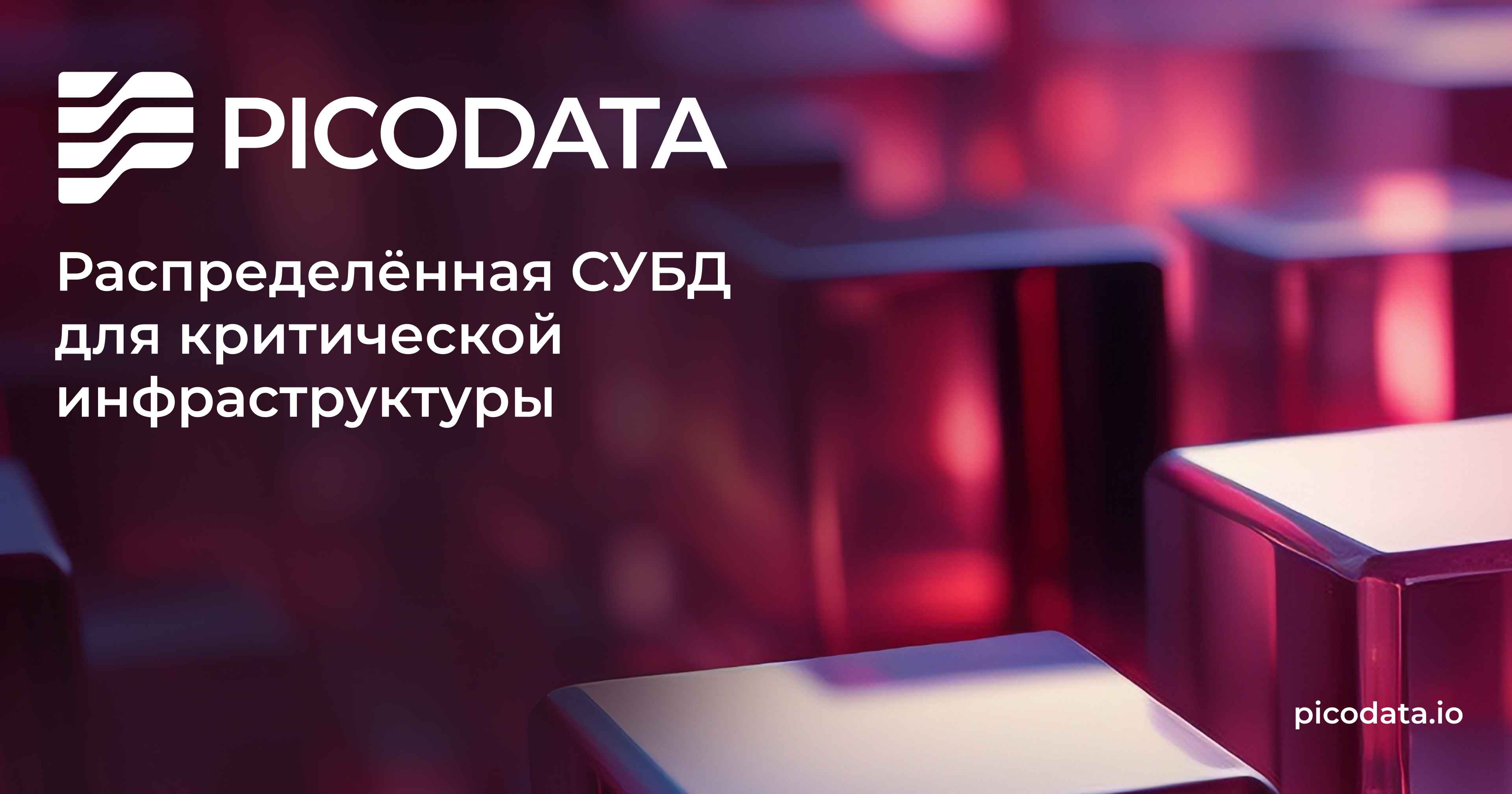 Picodata