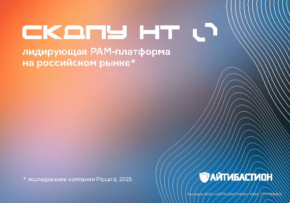 Платформа контроля действий привилегированных пользователей