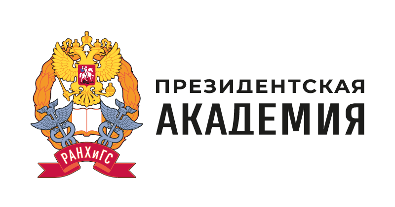 РАНХиГС
