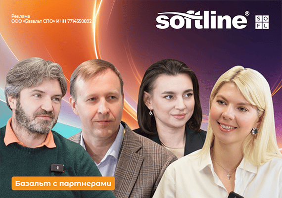 ИТ-инфраструктура из единого окна: экспертиза Softline и «Базальт СПО»