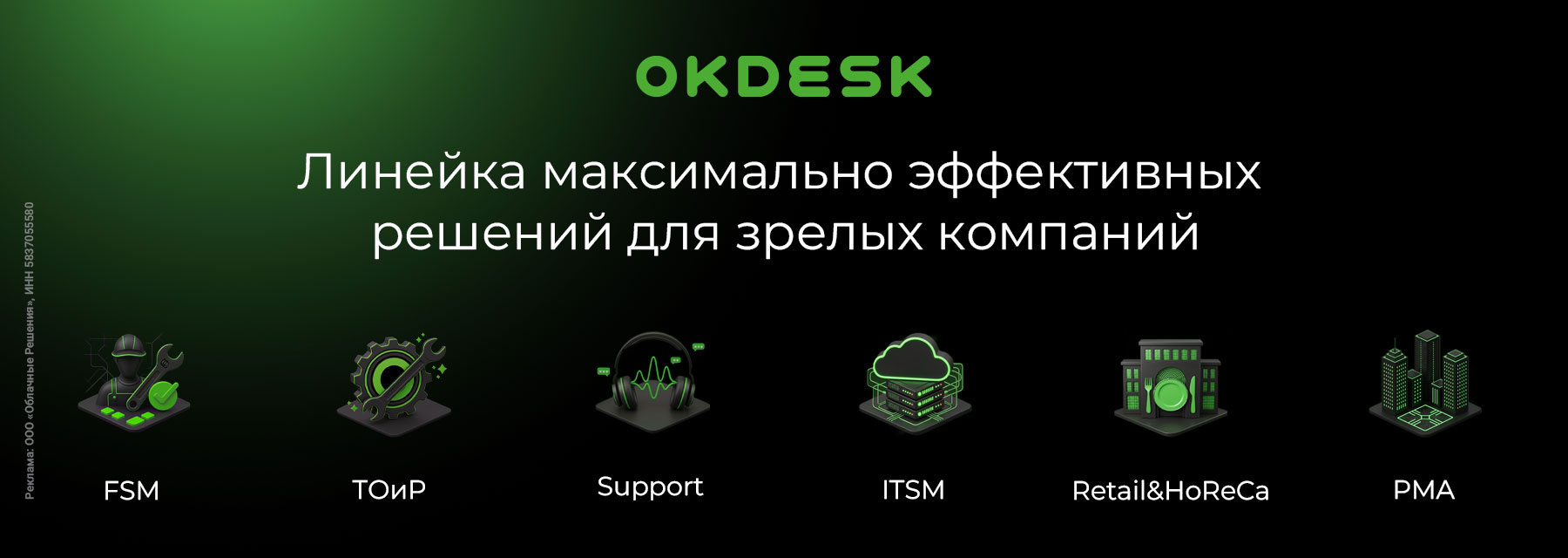 От дорогих платформ — к эффективным решениям: новый вектор рынка от Okdesk