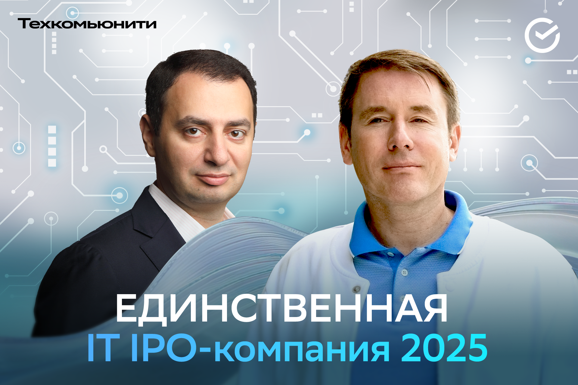 Выпуск с гендиректором «Базис» Давидом Мартиросовым