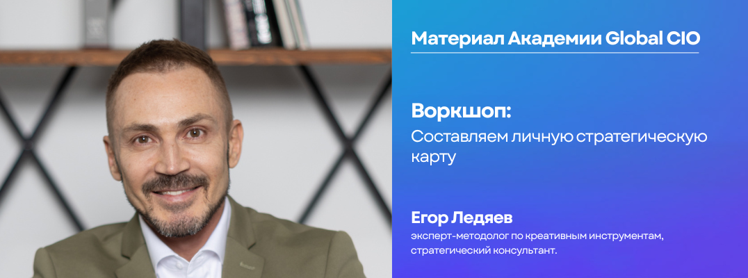Воркшоп: Составляем личную стратегическую карту