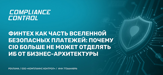 Финтех как часть Вселенной безопасных платежей