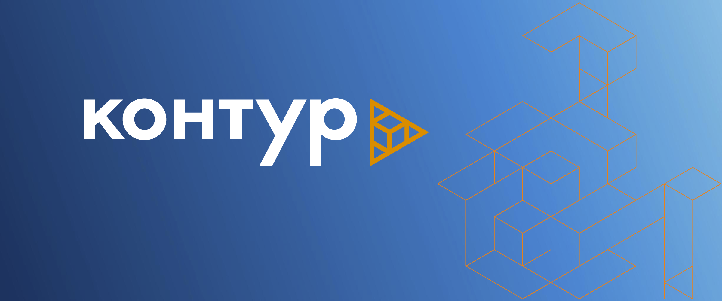 RCPM-платформа «Контур» 
