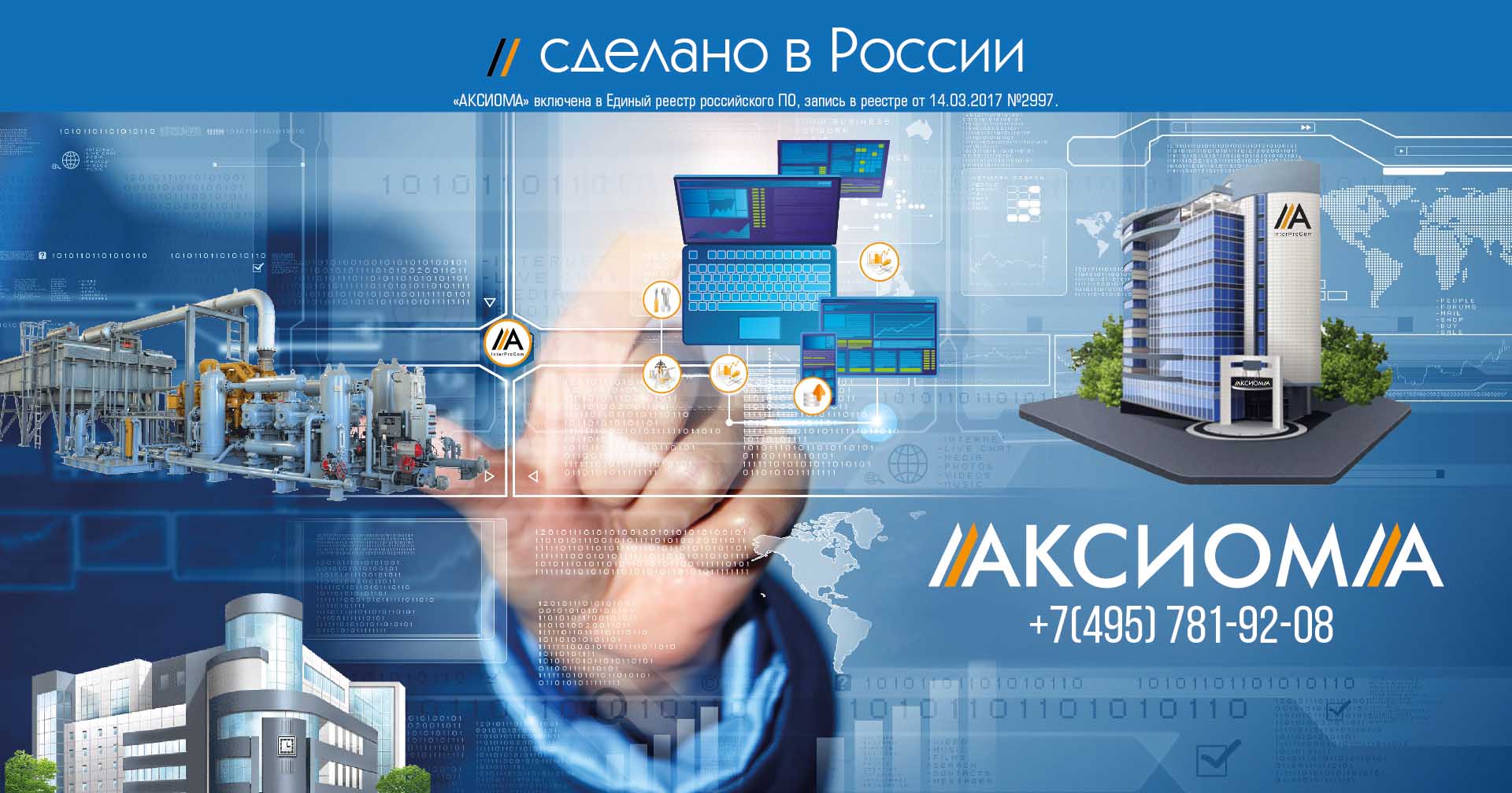 https://globalcio.ru/solutions/interprocom-aksioma/?erid=2W5zFJ5eMRS