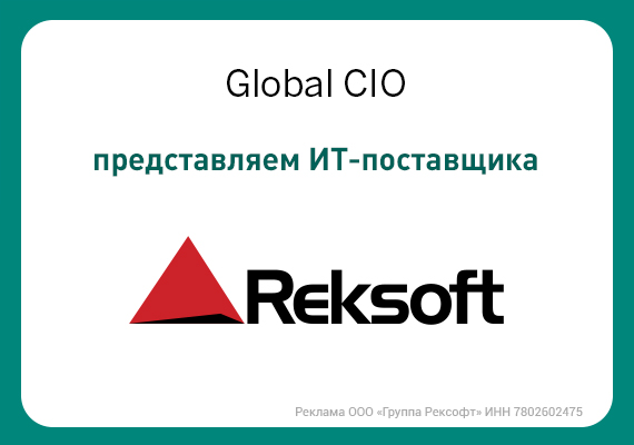 «Рексофт» — российская многопрофильная технологическая группа