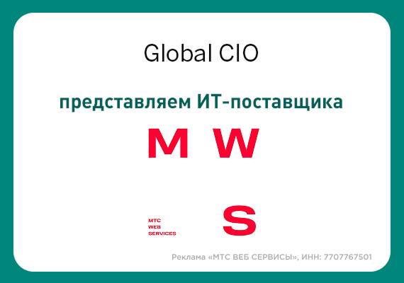 МТС Web Services – бигтех-компания экосистемы МТС