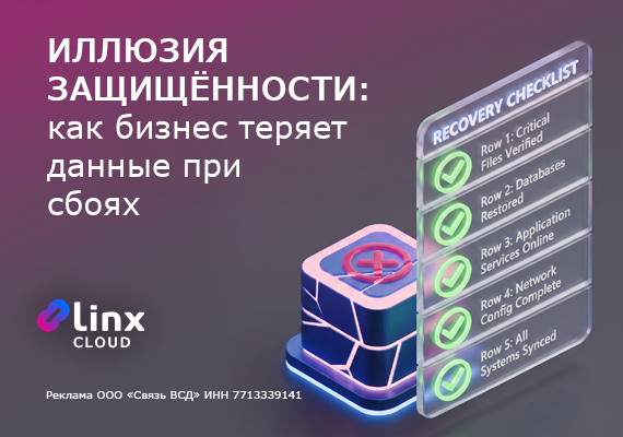 Иллюзия защищённости: как бизнес теряет данные при сбоях
