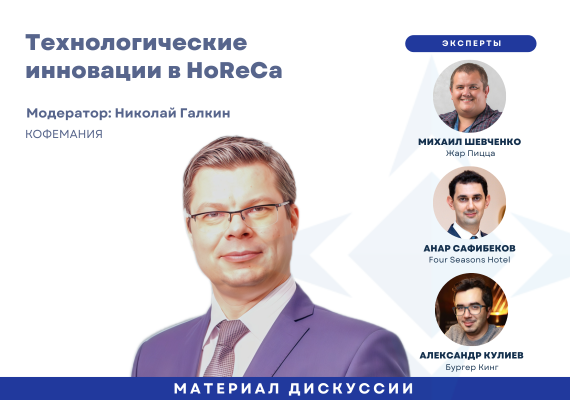 Технологии в HoReCa: как инновации помогают выживать в условиях нестабильности