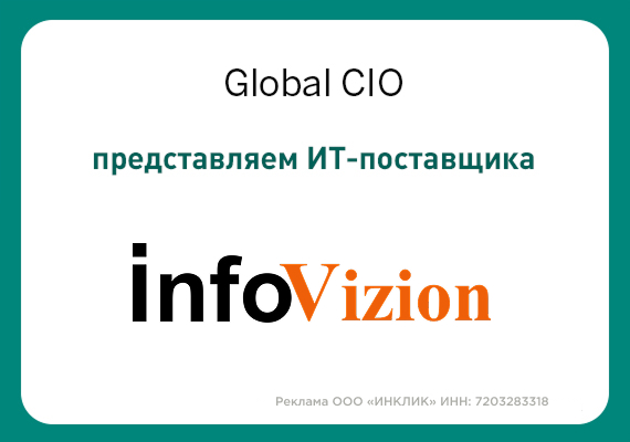 Разработчик цифровых решений для розницы, дистрибуции и производства