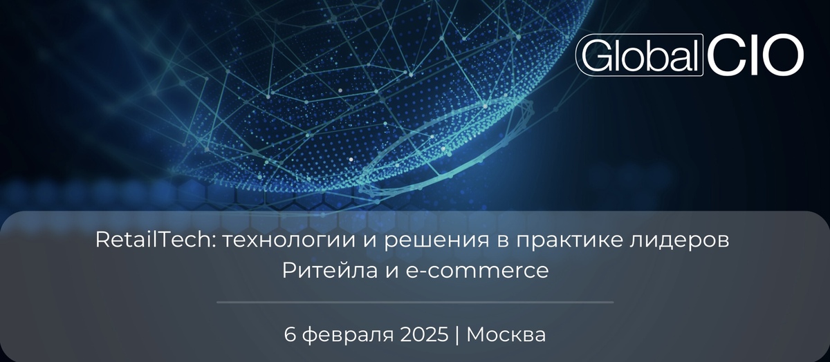 06.02.2025 RetailTech: технологии и решения в практике лидеров Ритейла и e-commerce