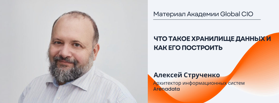 Что такое хранилище данных и как его построить