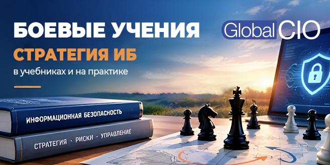 29_10_26_Регистрации_Боевые учения. Стратегия ИБ