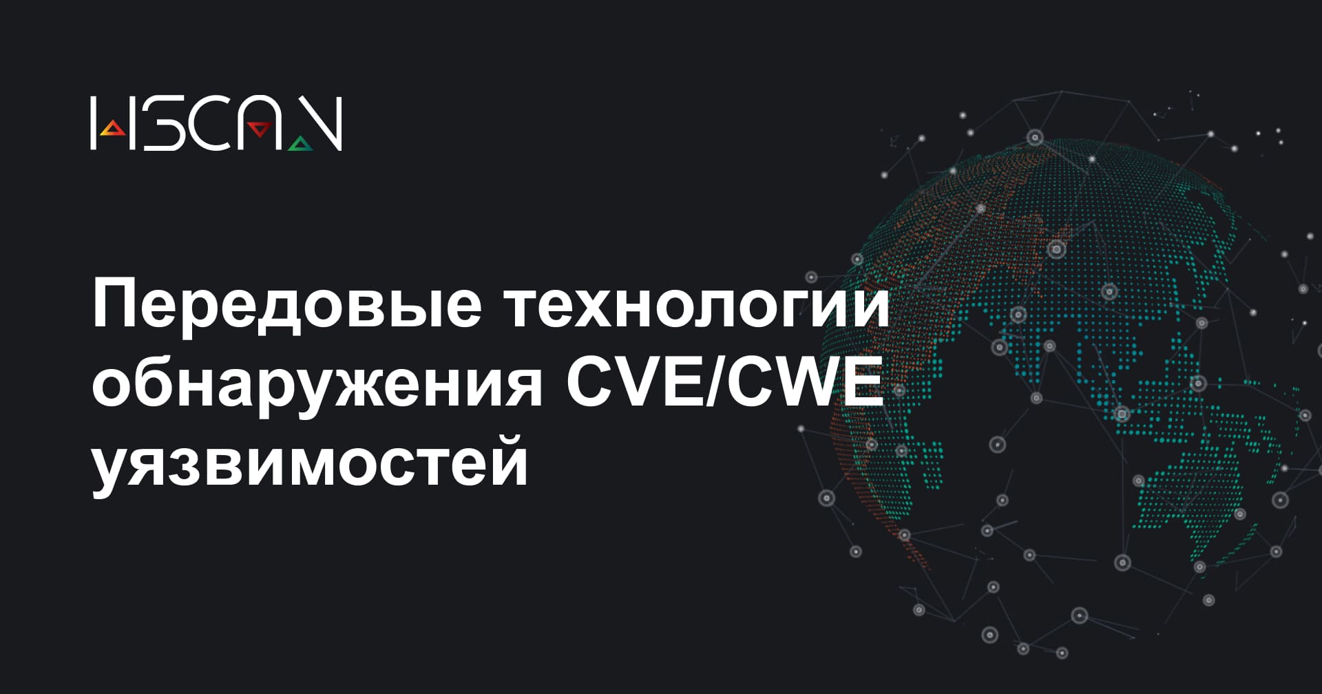 https://globalcio.ru/solutions/HScan/?erid=2W5zFHKBQzm