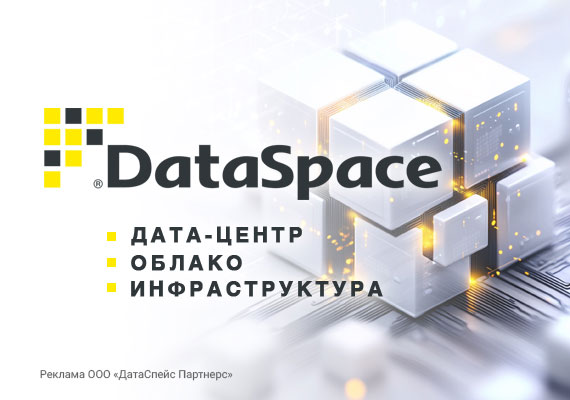 DataSpace предлагает три типа облачных решений