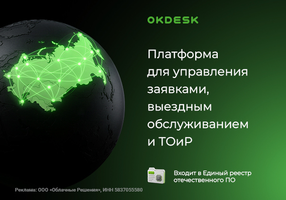 Okdesk