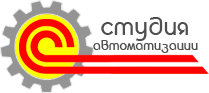 ООО «Студия Автоматизации»