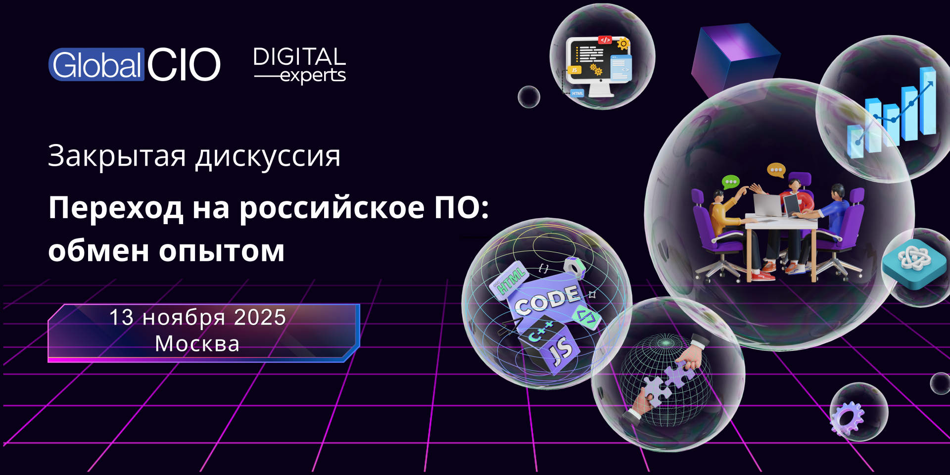 Переход на российское ПО: обмен опытом