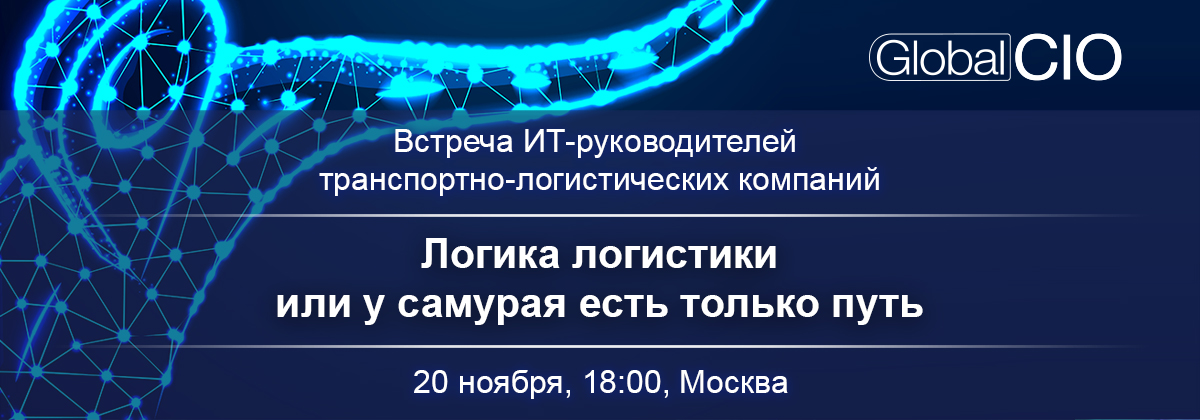 Логика логистики