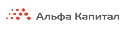 Альфа Капитал