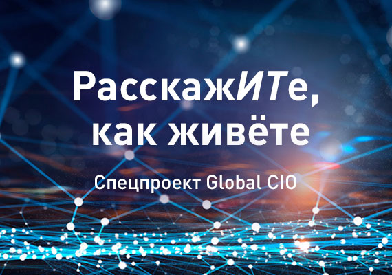 РасскажИТе, как живете!