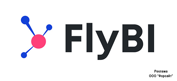 FlyBI: делаем ставку на универсальность