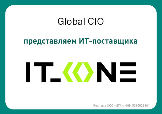 Один из ведущих российских разработчиков ПО и поставщик IT-решений