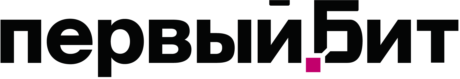 Первый Бит (г. Екатеринбург, Центральный офис)