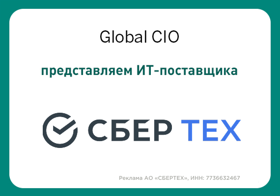 Сбербанк-Технологии – российский разработчик программного обеспечения