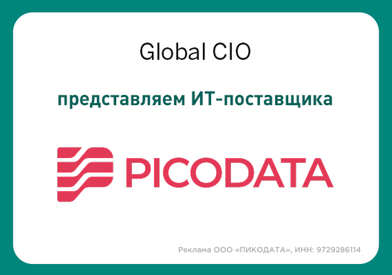 Разработчик ПО для управления данными в критической инфраструктуре