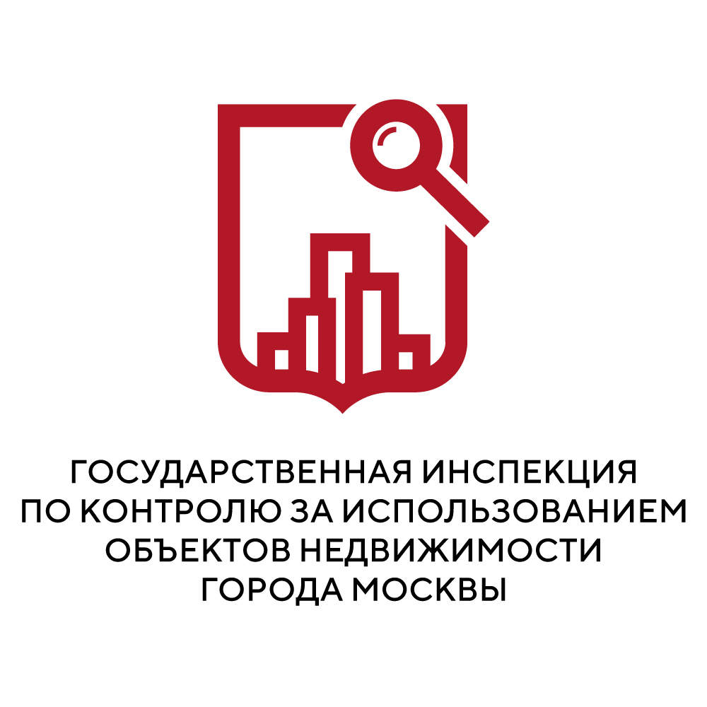 Государственная инспекция по контролю за использованием объектов недвижимости города Москвы