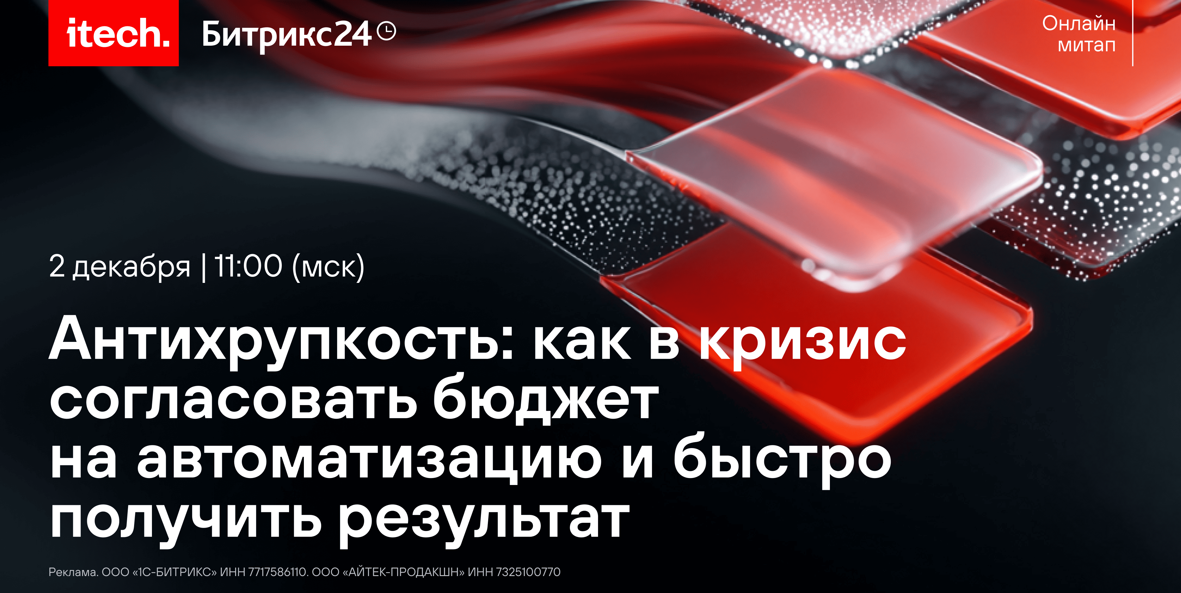Антихрупкость: как в кризис согласовать бюджет на автоматизацию и быстро получить результат