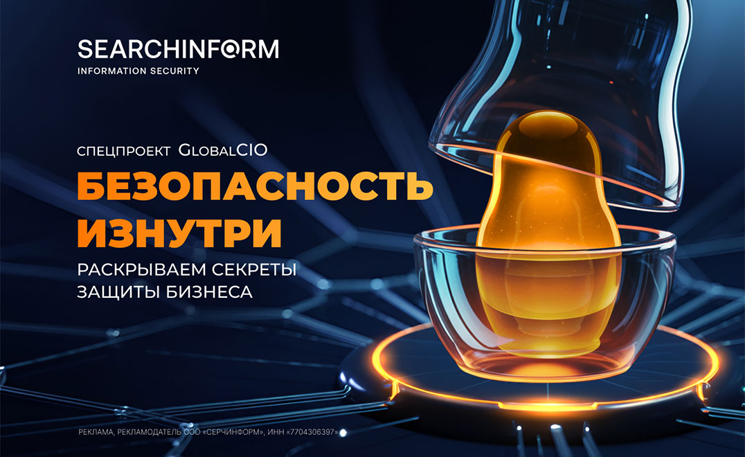 Безопасность изнутри