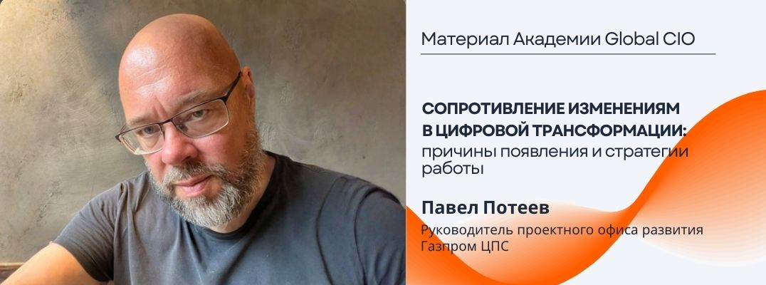 Сопротивление изменениям в цифровой трансформации: причины появления и стратегии работы