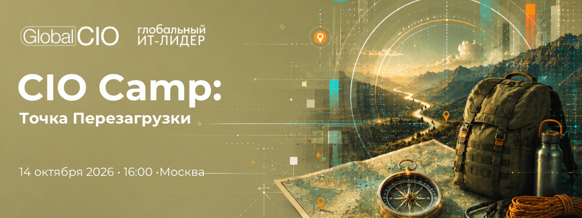 CIO Camp: Точка Перезагрузки | 14.10.2026