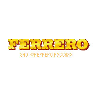 Внедрение системы полевого аудита в Ferrero Руссия