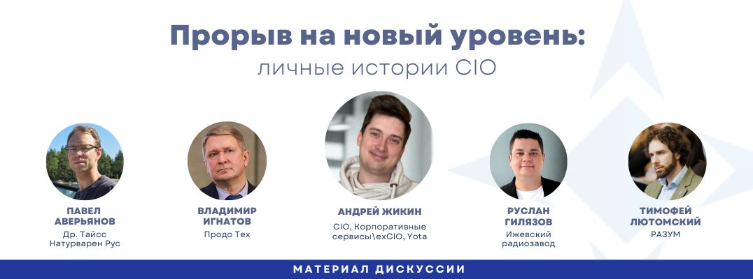 Как становятся IT-директорами: моменты, которые делают лидера