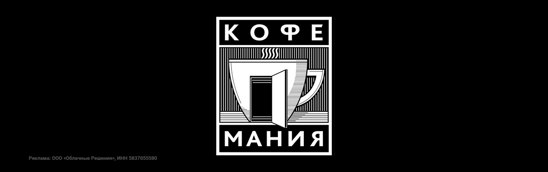 Как «Кофемания» оцифровала процессы ТО и увеличила сроки службы оборудования в 1,5 раза, а также выросла по объёму выполняемых сервисных работ в 10 раз без увеличения штата