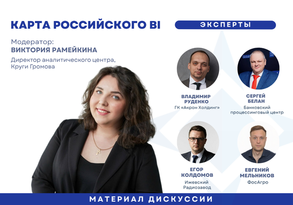 Карта российского BI 2026: что на самом деле изменилось после волны импортозамещения