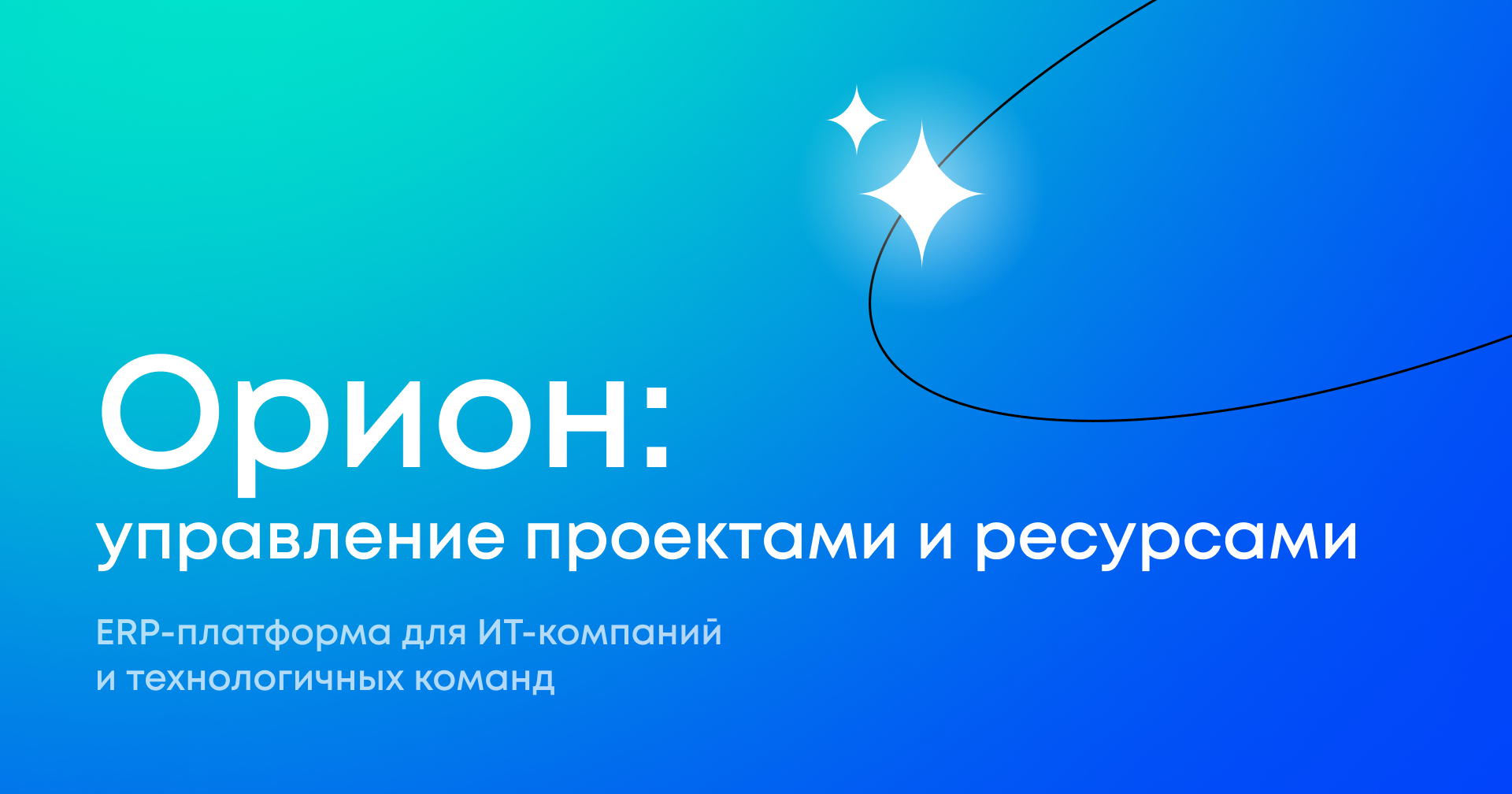 https://globalcio.ru/solutions/orion2.0/?erid=2W5zFFuoqcd
