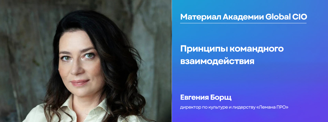 Принципы командного взаимодействия