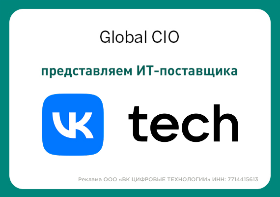 VK Tech — российский разработчик корпоративного ПО