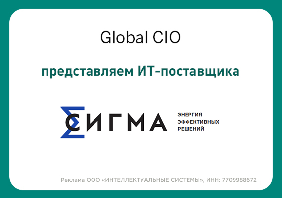 Лидер цифровизации энергетики и ЖКХ